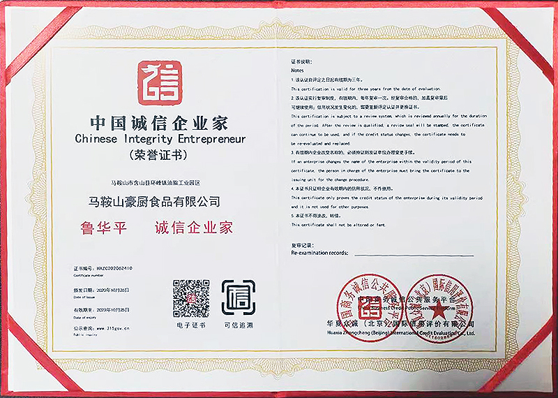 中國(guó)誠(chéng)信企業(yè)家